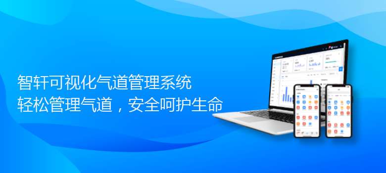 可视化气道管理系统